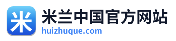 米兰中国官方网站 Logo